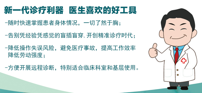 视诊器”时代即将到来 掌上超声市场前景广阔